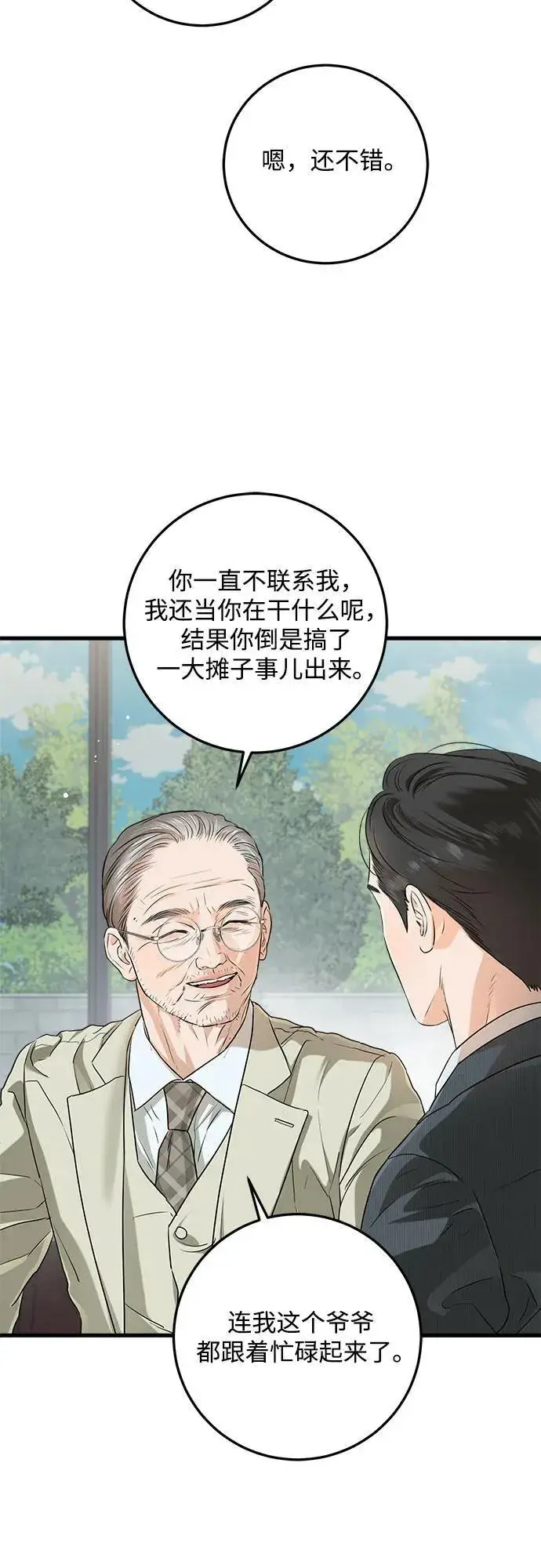 《恨不得吃掉妳》第74话图24
