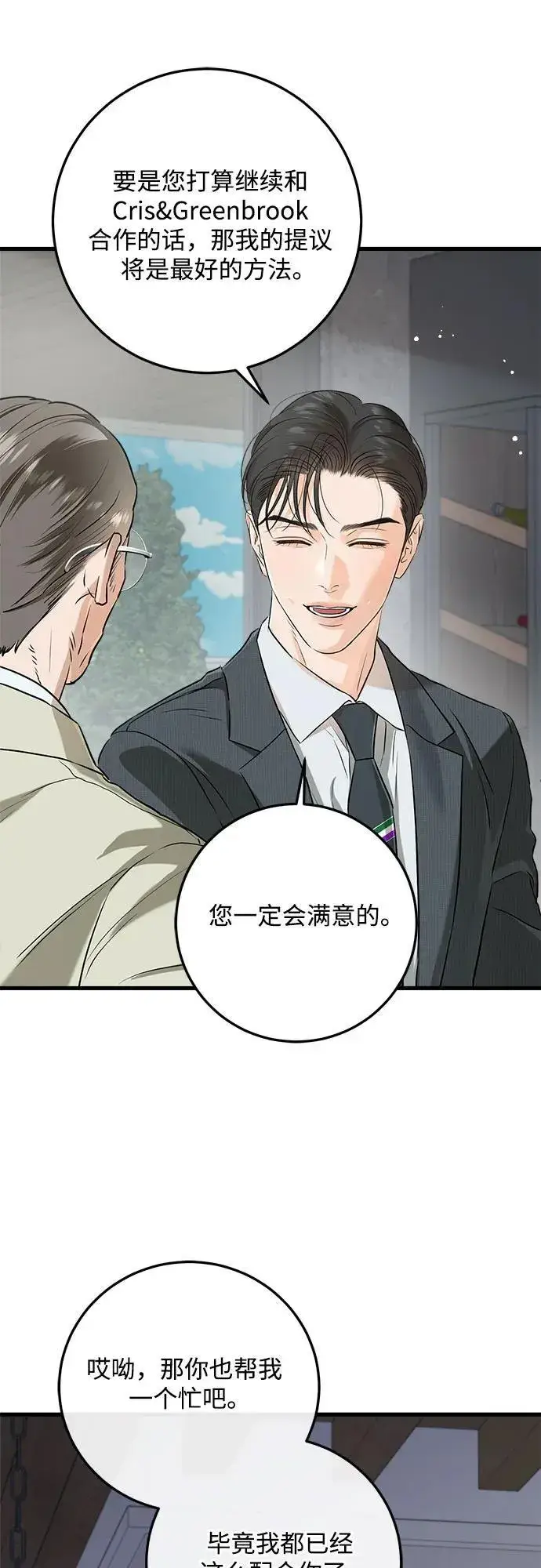 《恨不得吃掉妳》第74话图25