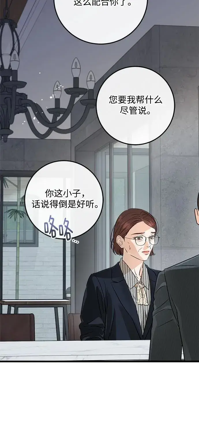 《恨不得吃掉妳》第74话图26