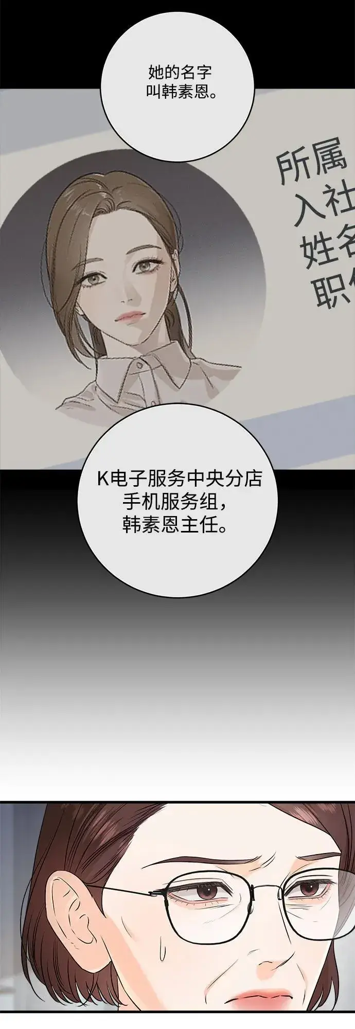 《恨不得吃掉妳》第74话图29