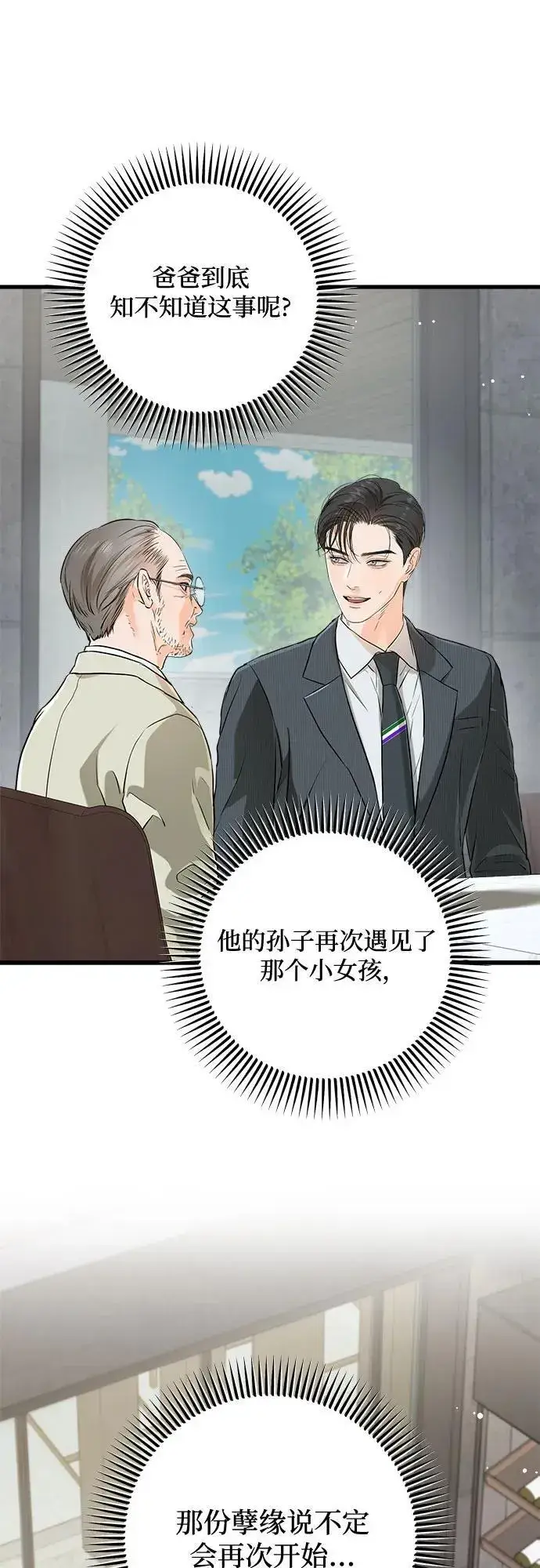 《恨不得吃掉妳》第74话图30