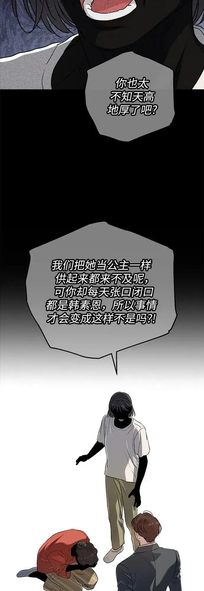 《恨不得吃掉妳》第74话图34