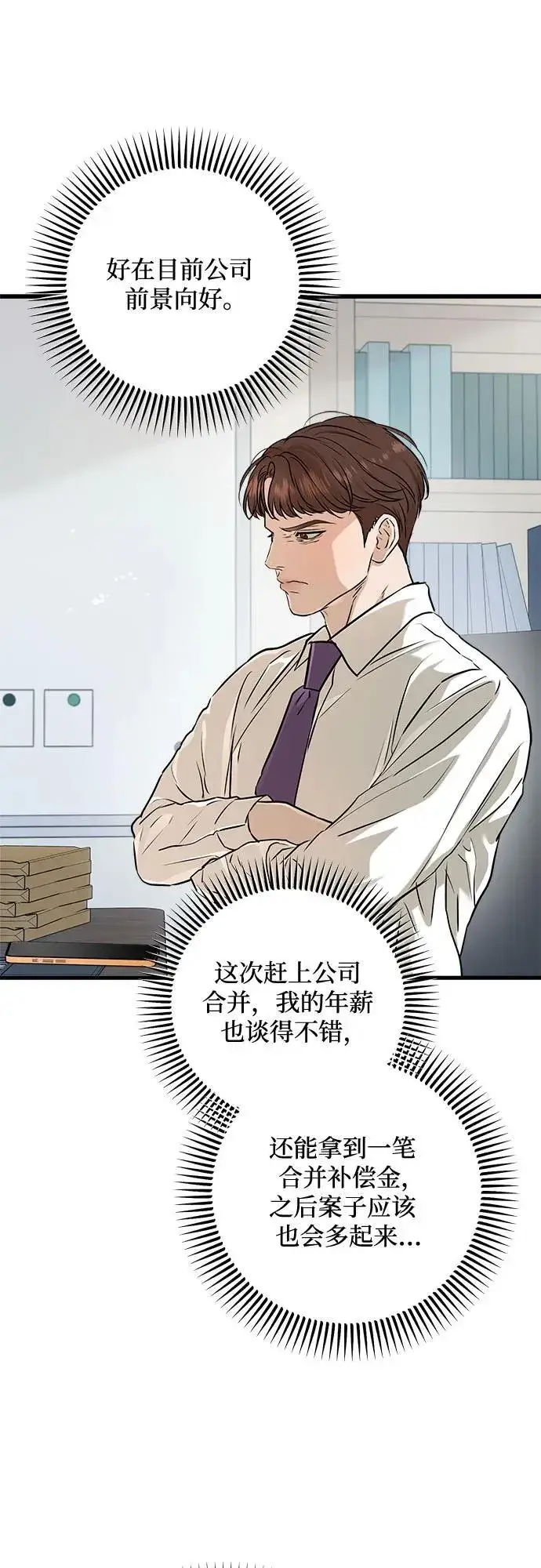 《恨不得吃掉妳》第74话图37