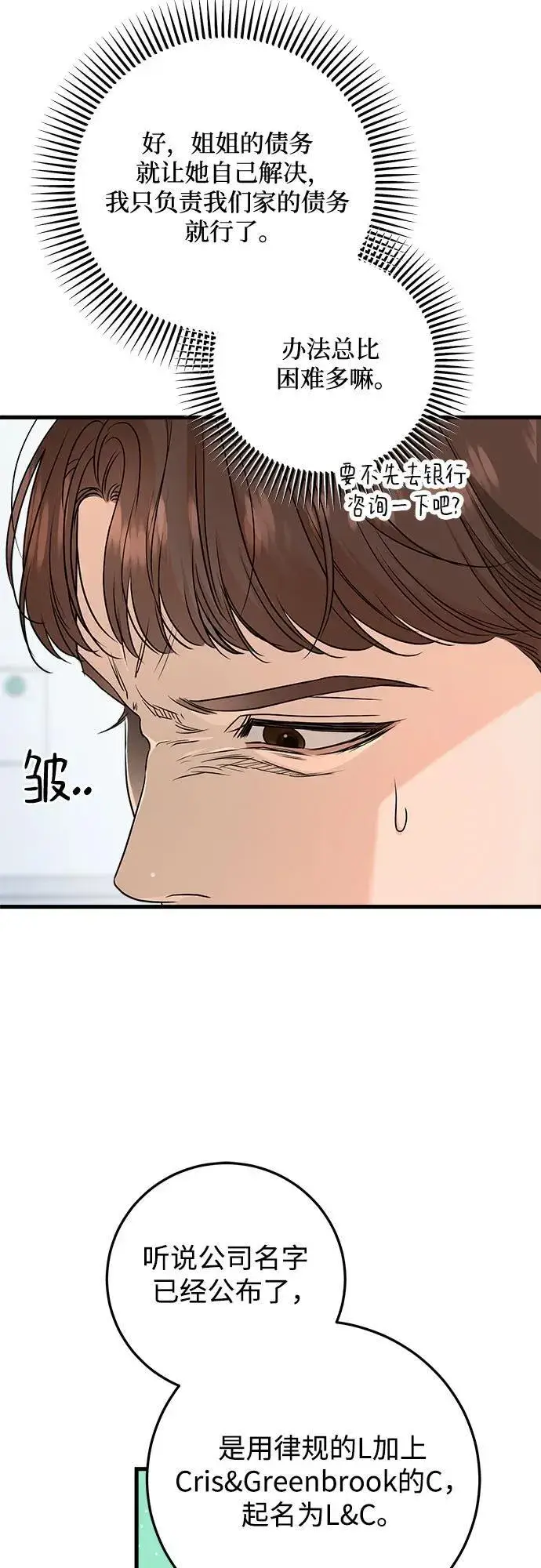 《恨不得吃掉妳》第74话图38
