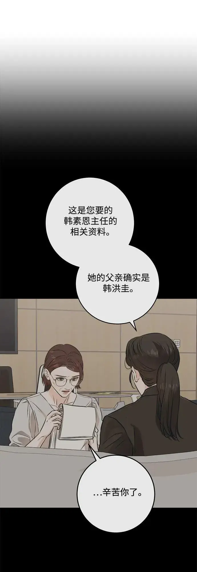 《恨不得吃掉妳》第74话图56