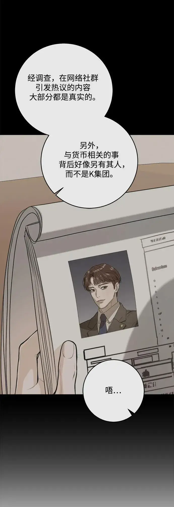 《恨不得吃掉妳》第74话图57
