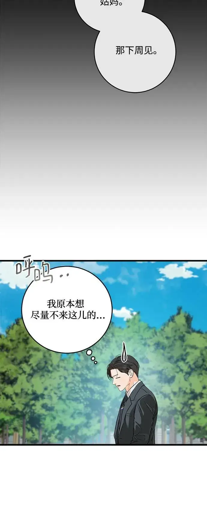 《恨不得吃掉妳》第74话图6