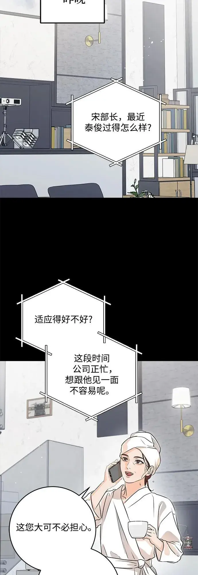 《恨不得吃掉妳》第75话图15
