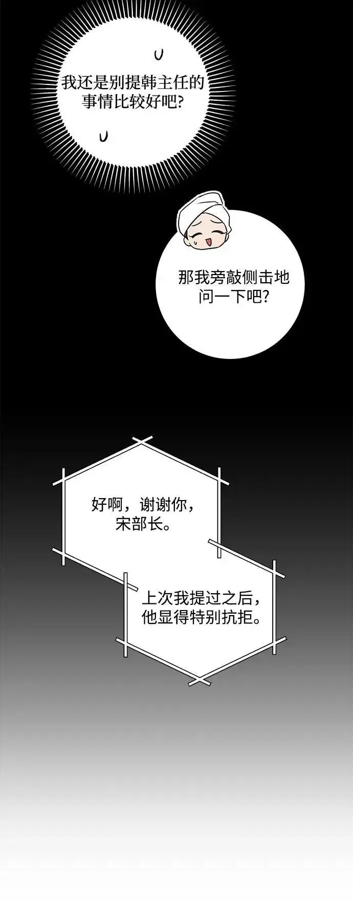 《恨不得吃掉妳》第75话图17