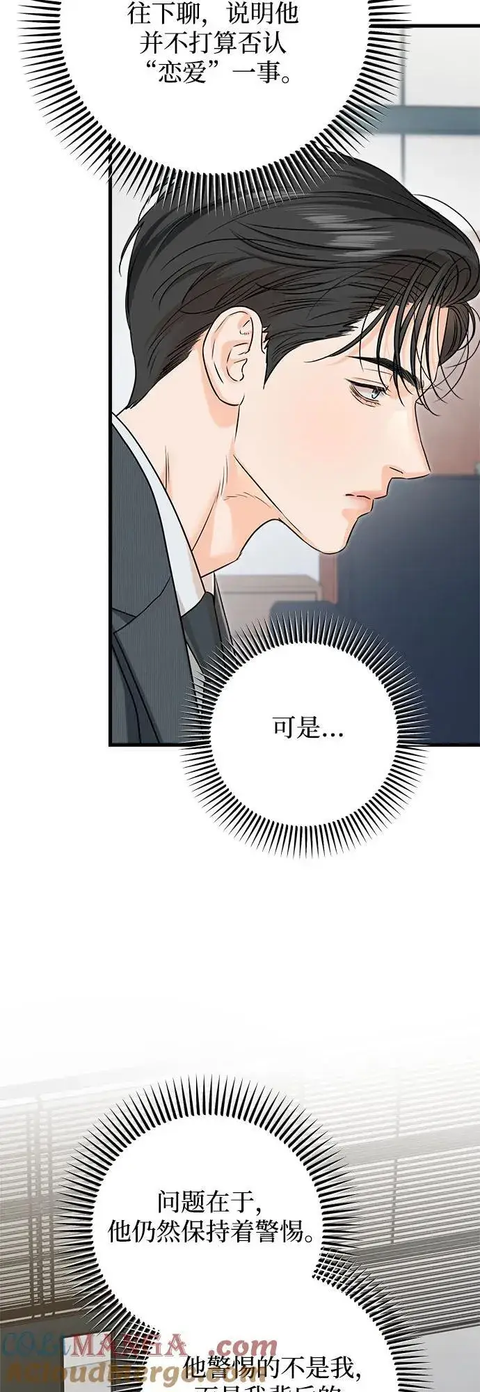 《恨不得吃掉妳》第75话图19