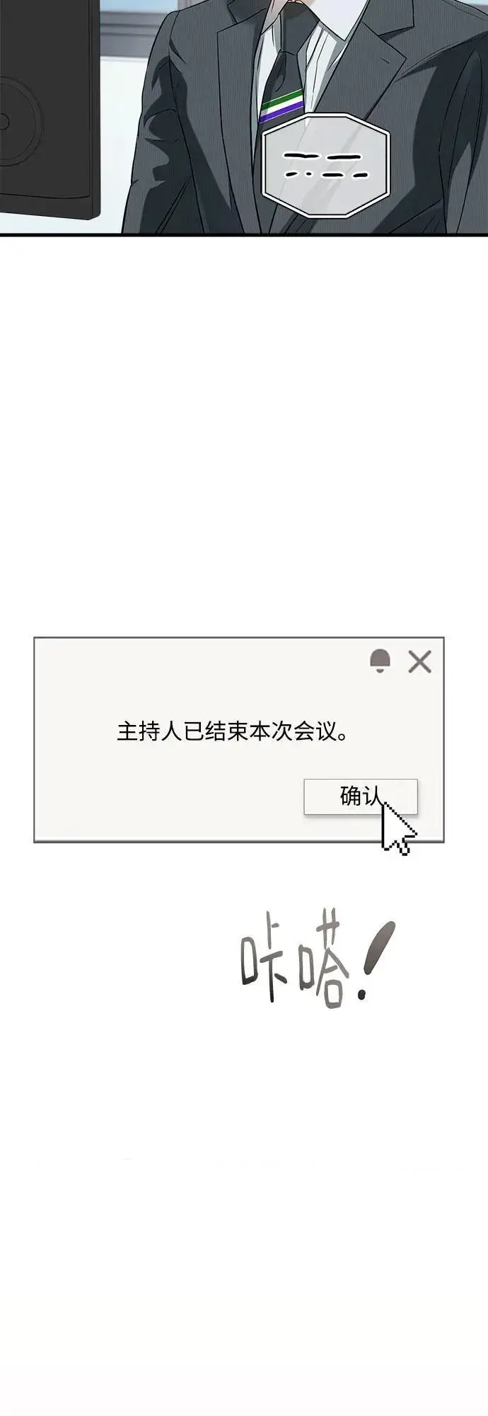 《恨不得吃掉妳》第75话图3