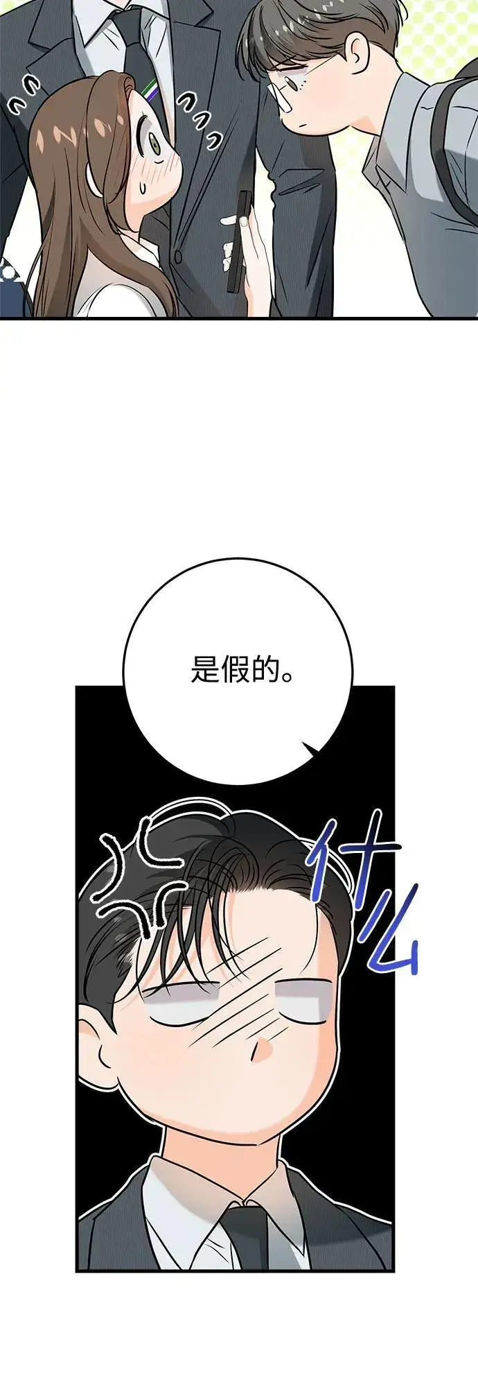 《恨不得吃掉妳》第75话图50