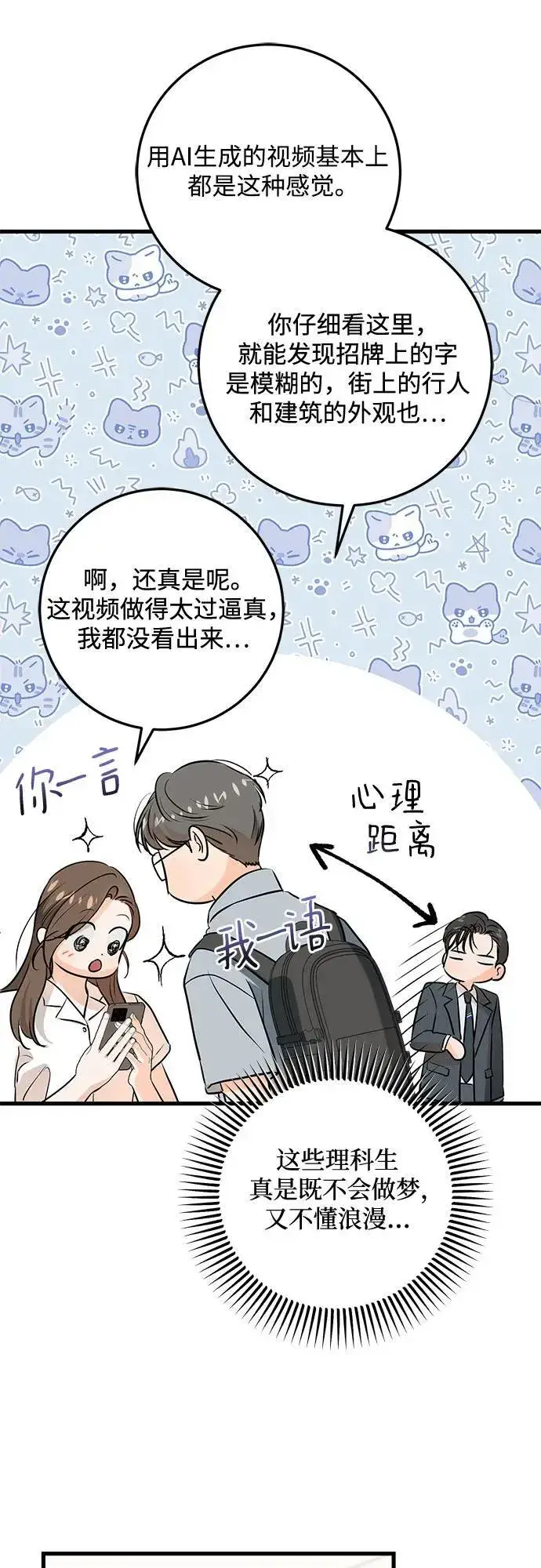 《恨不得吃掉妳》第75话图51