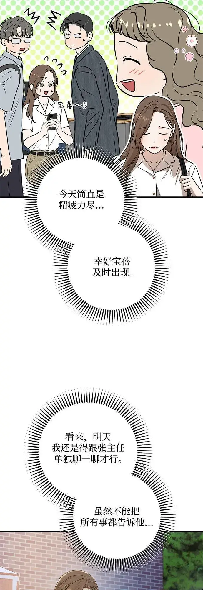 《恨不得吃掉妳》第76话图15