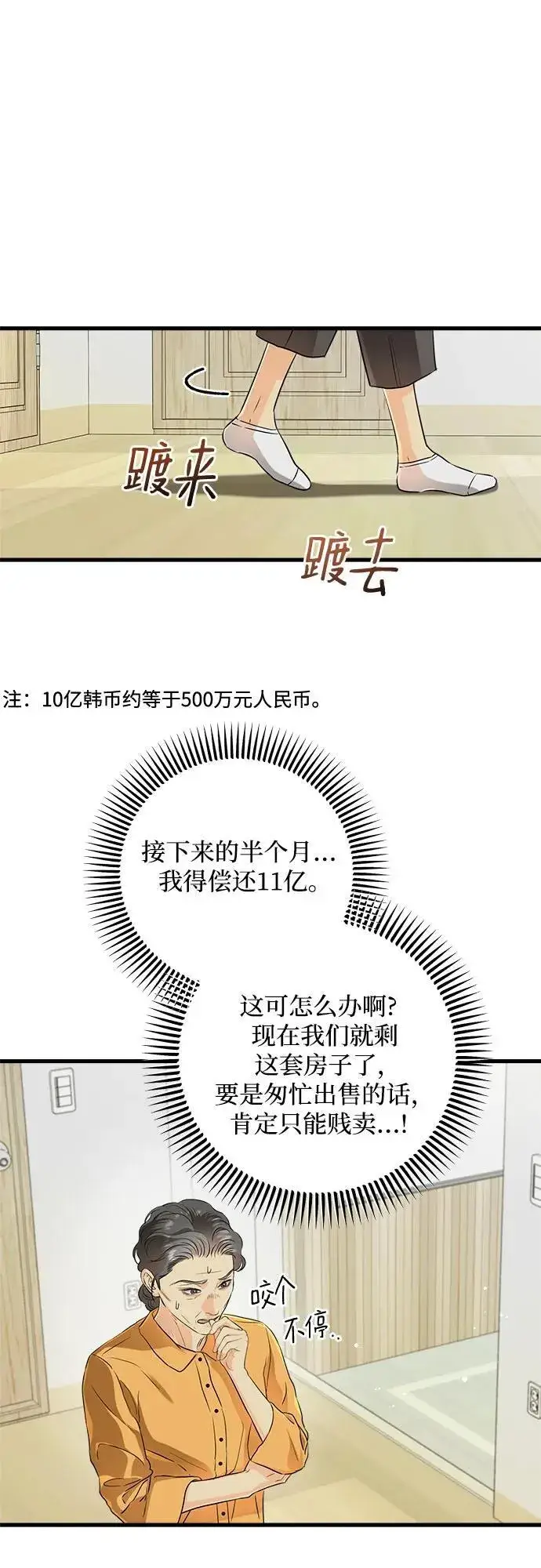 《恨不得吃掉妳》第76话图2