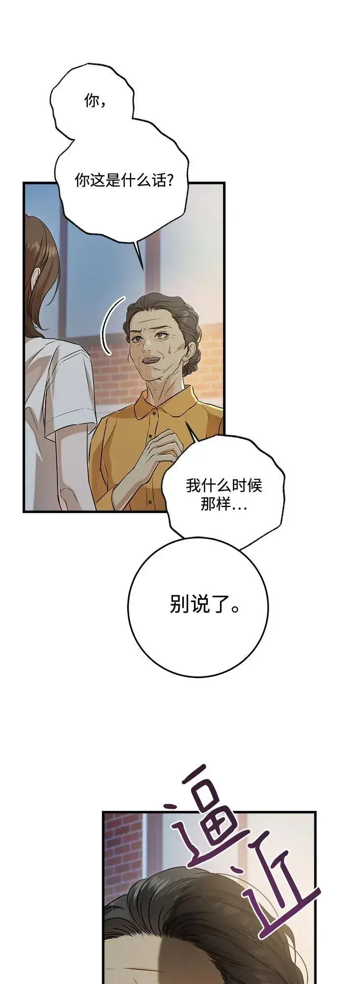 《恨不得吃掉妳》第76话图32