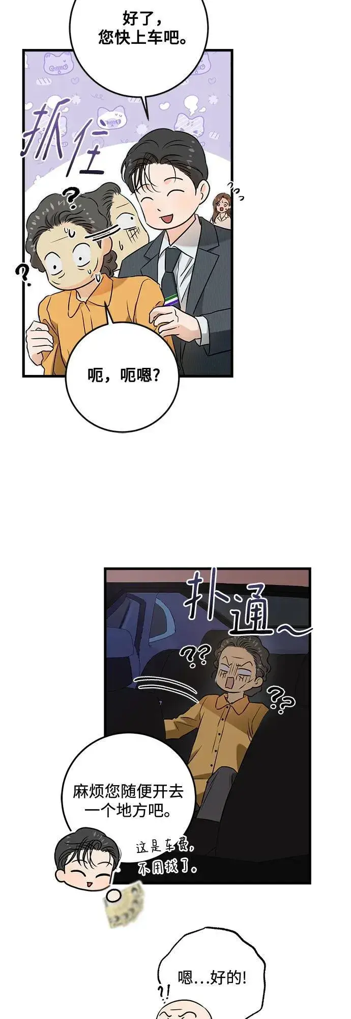 《恨不得吃掉妳》第76话图39