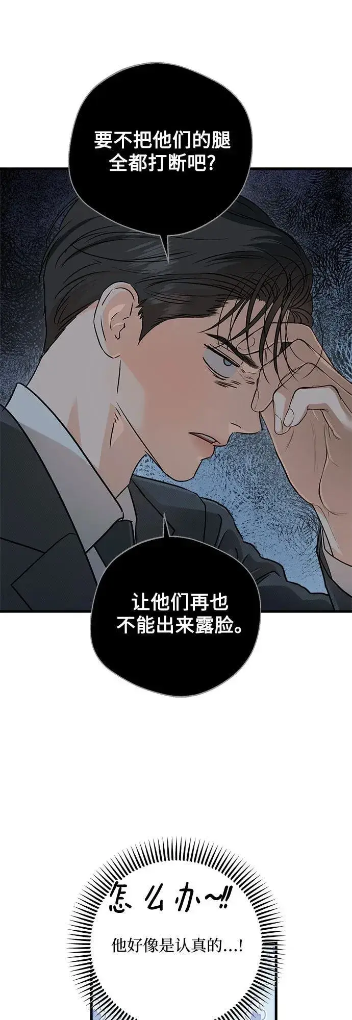 《恨不得吃掉妳》第76话图48