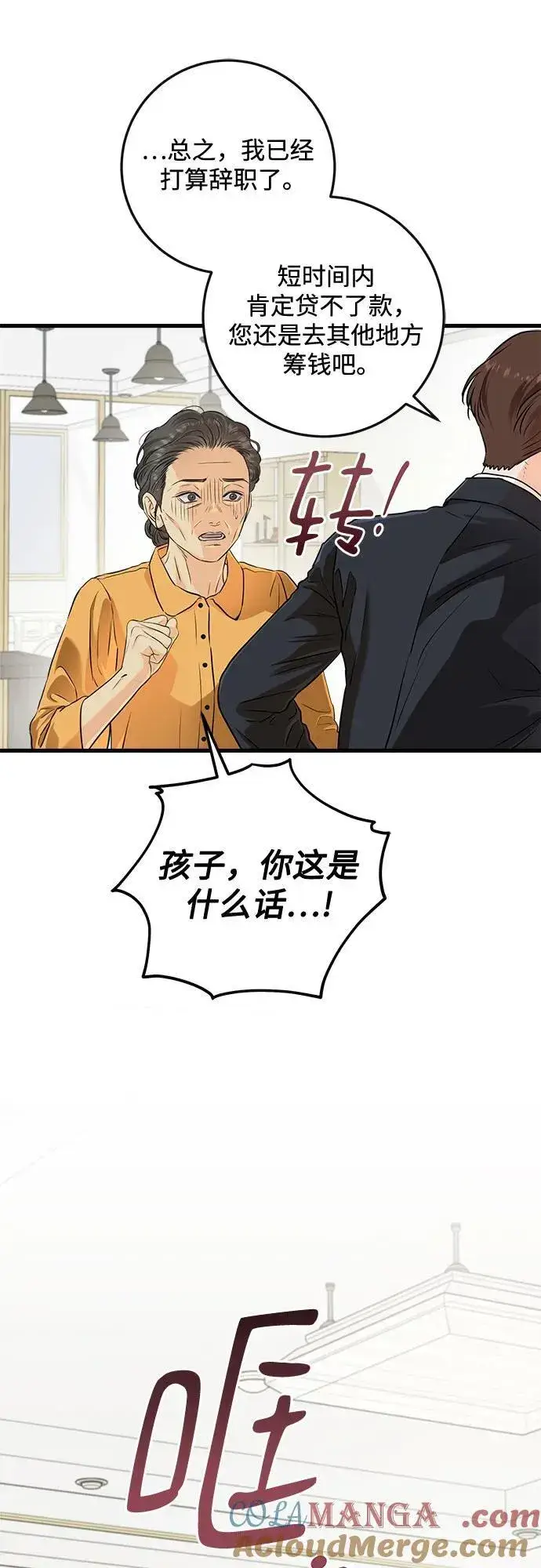 《恨不得吃掉妳》第76话图7