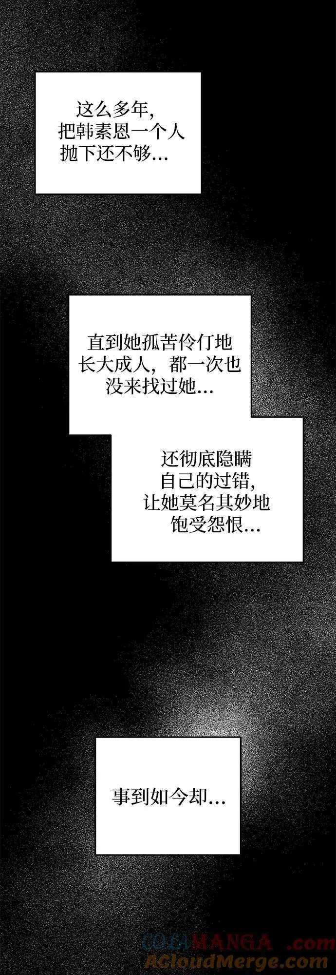 漫画《恨不得吃掉妳》第77话第10张图