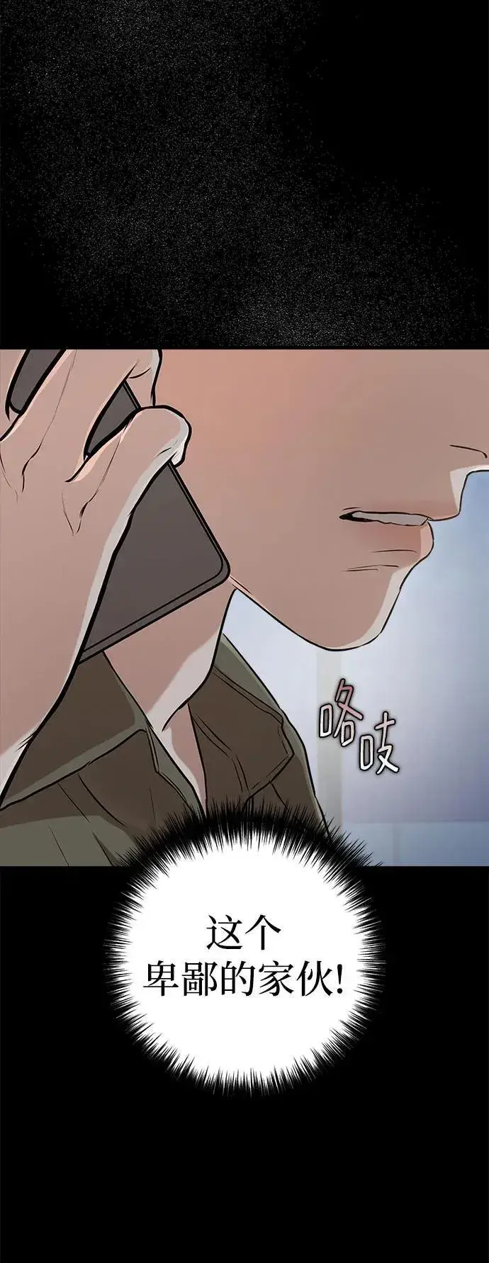 漫画《恨不得吃掉妳》第77话第11张图