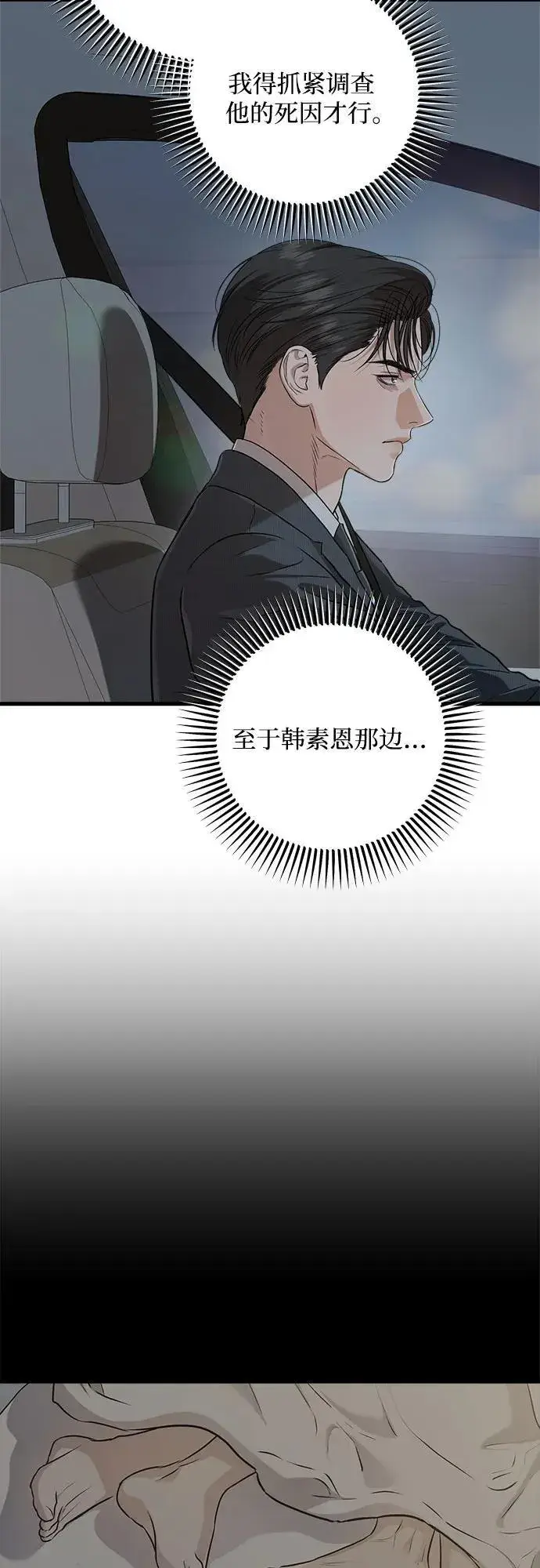 漫画《恨不得吃掉妳》第77话第15张图