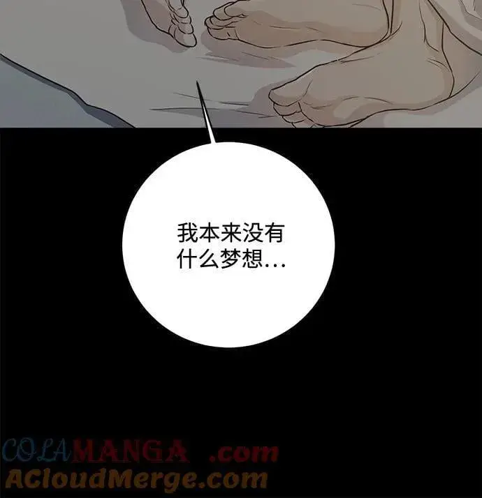 漫画《恨不得吃掉妳》第77话第16张图