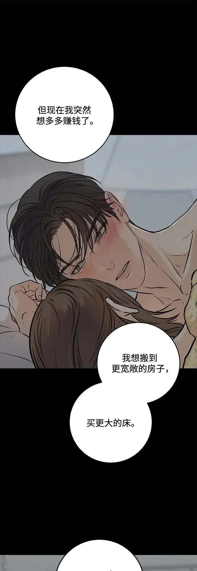 漫画《恨不得吃掉妳》第77话第17张图