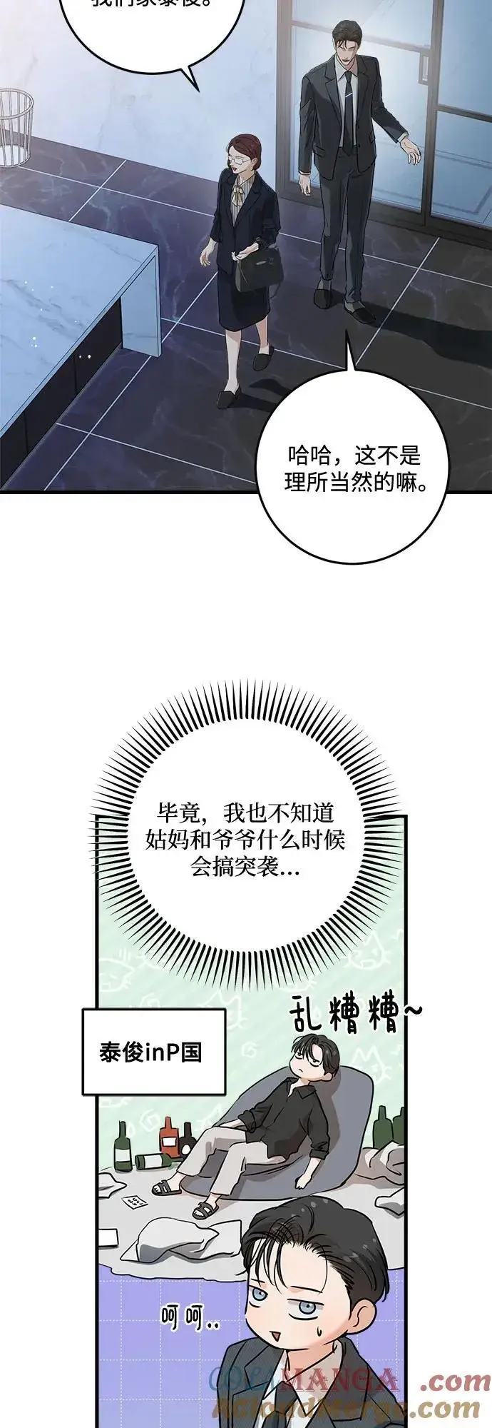 漫画《恨不得吃掉妳》第77话第22张图