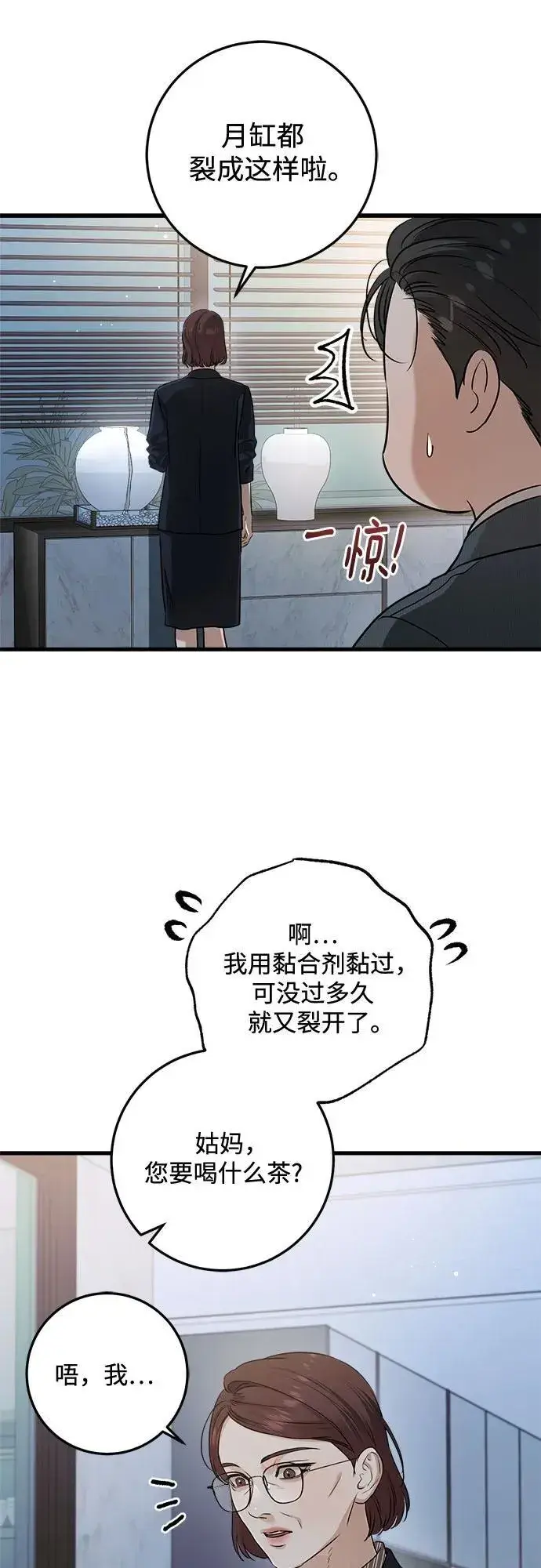 漫画《恨不得吃掉妳》第77话第24张图