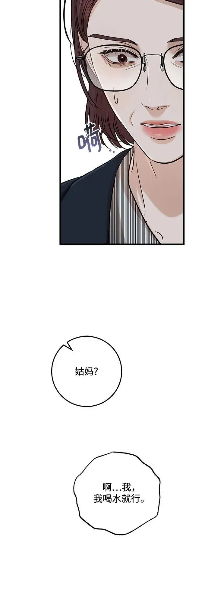 漫画《恨不得吃掉妳》第77话第26张图