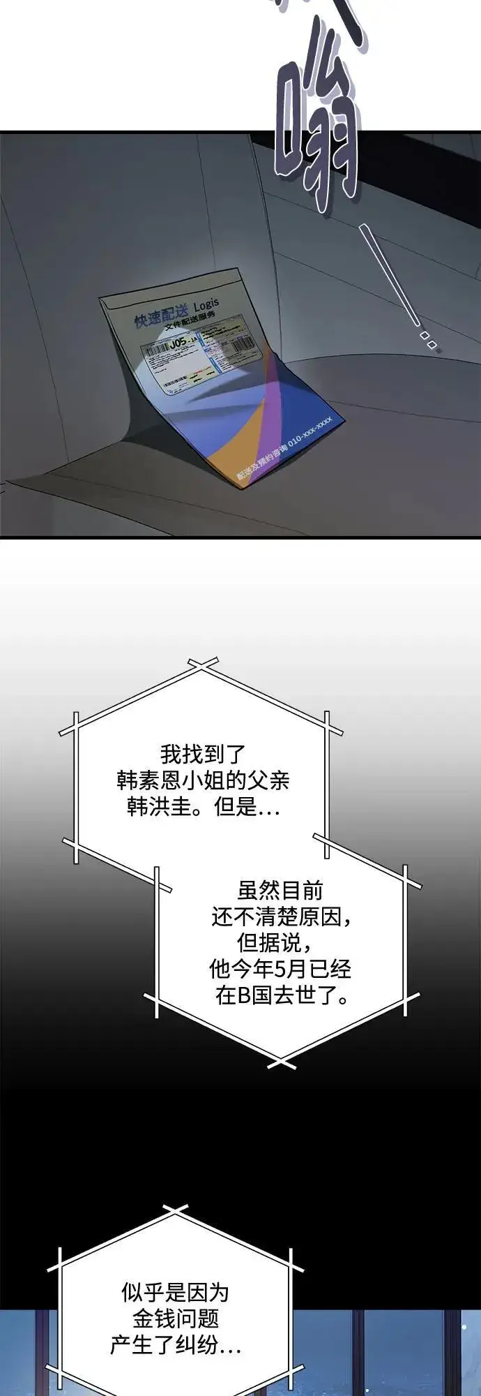 漫画《恨不得吃掉妳》第77话第3张图
