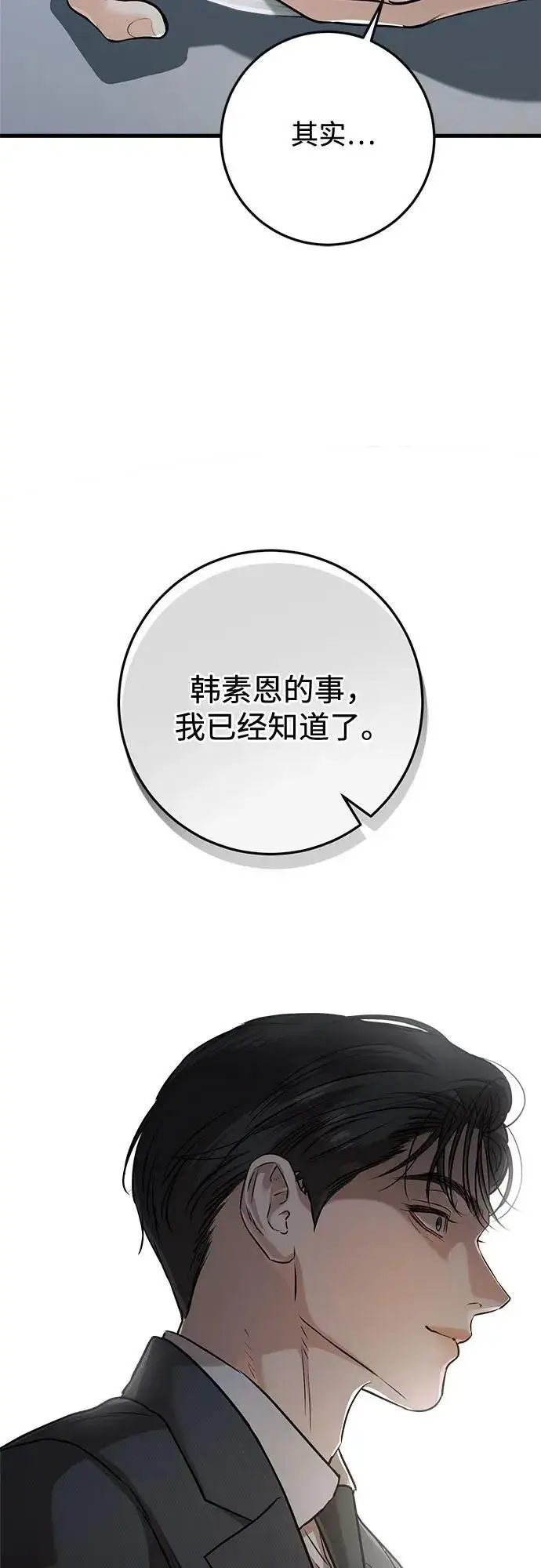 漫画《恨不得吃掉妳》第77话第30张图
