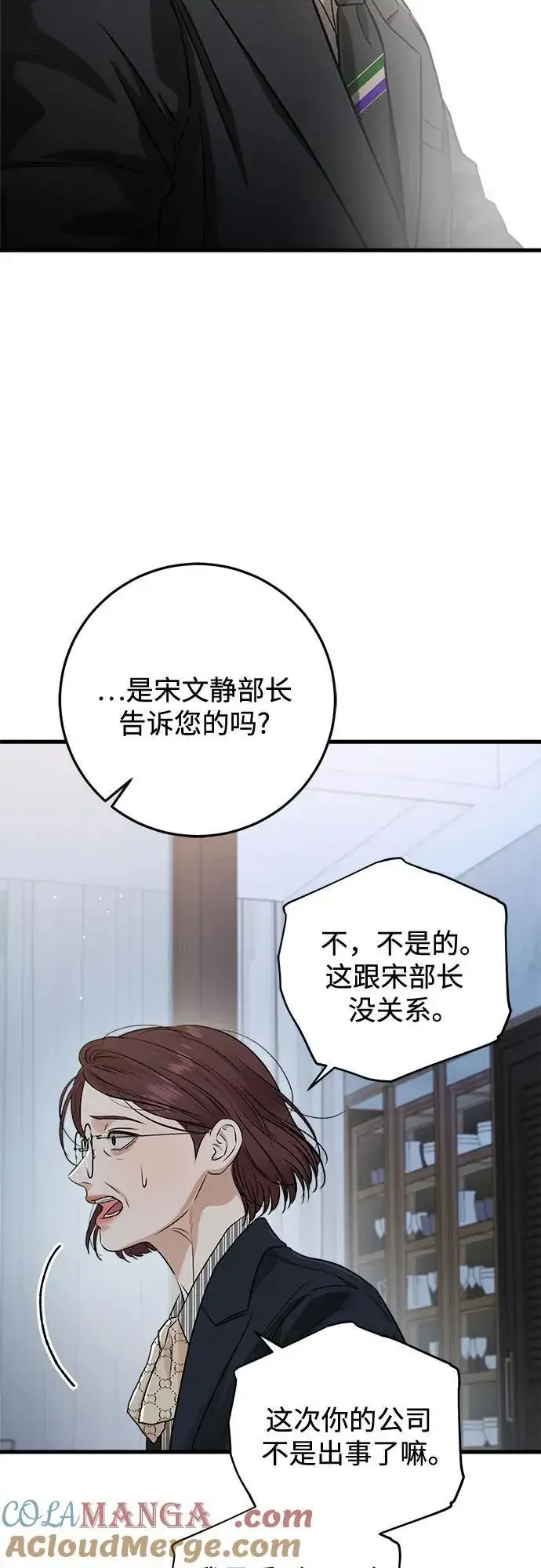 漫画《恨不得吃掉妳》第77话第31张图