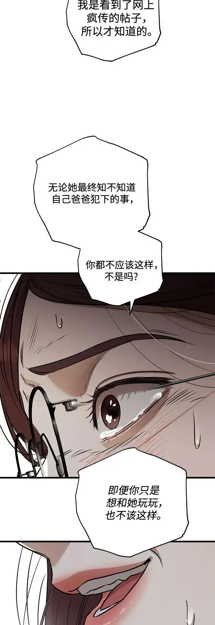 漫画《恨不得吃掉妳》第77话第32张图