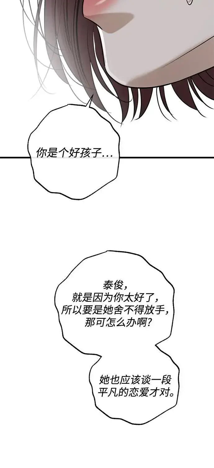 漫画《恨不得吃掉妳》第77话第33张图