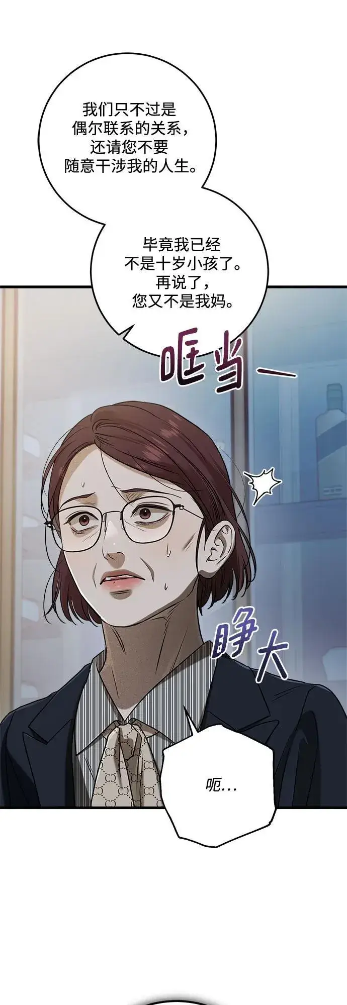 漫画《恨不得吃掉妳》第77话第39张图