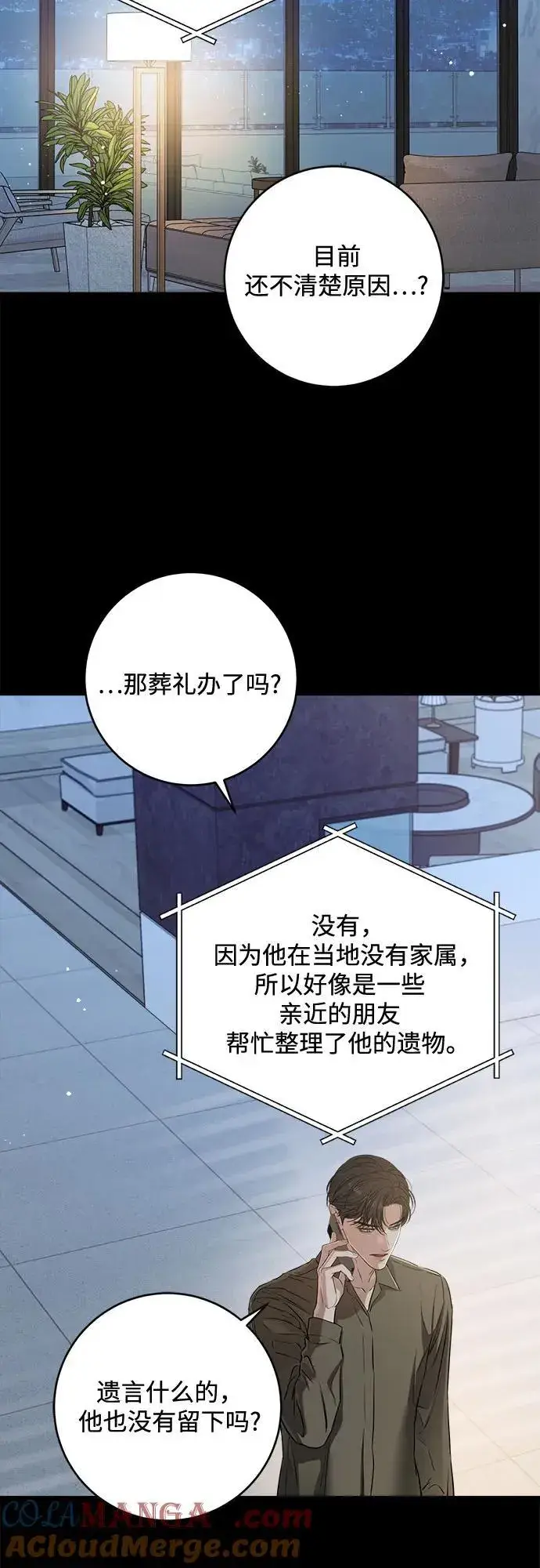 漫画《恨不得吃掉妳》第77话第4张图