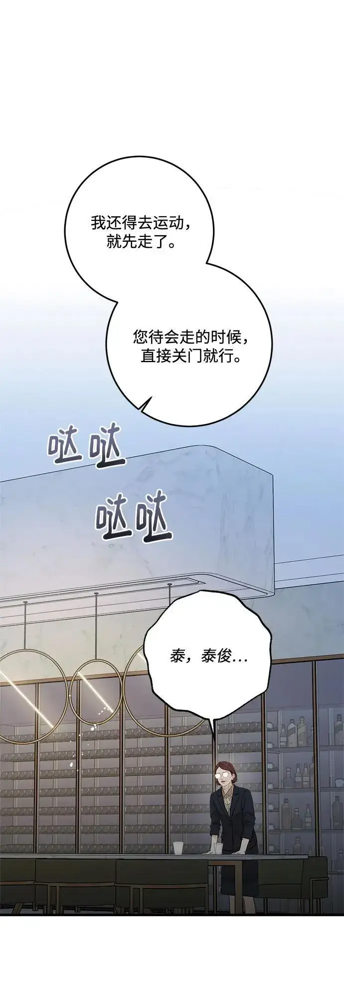 漫画《恨不得吃掉妳》第77话第41张图