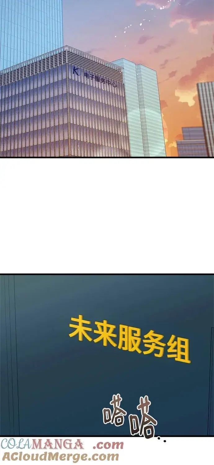 漫画《恨不得吃掉妳》第77话第43张图
