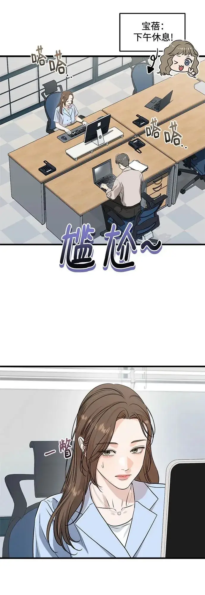 漫画《恨不得吃掉妳》第77话第44张图