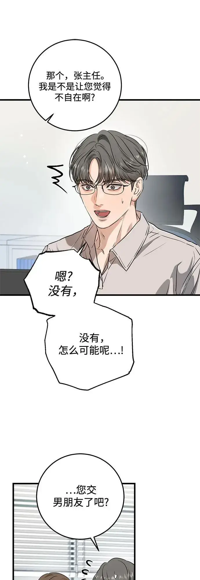 漫画《恨不得吃掉妳》第77话第45张图