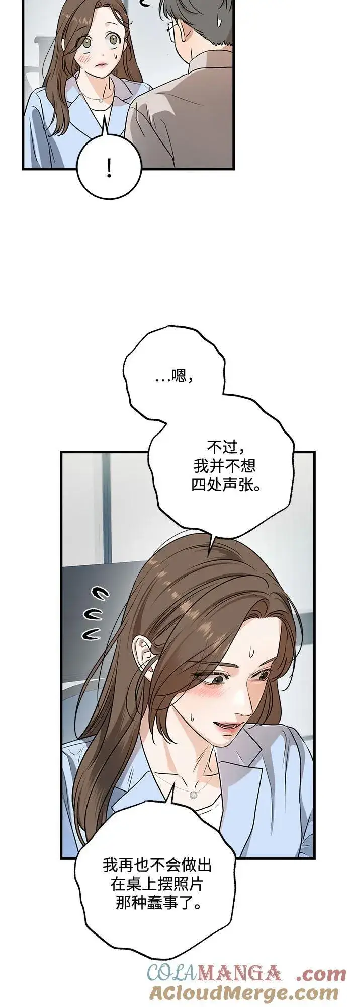 漫画《恨不得吃掉妳》第77话第46张图