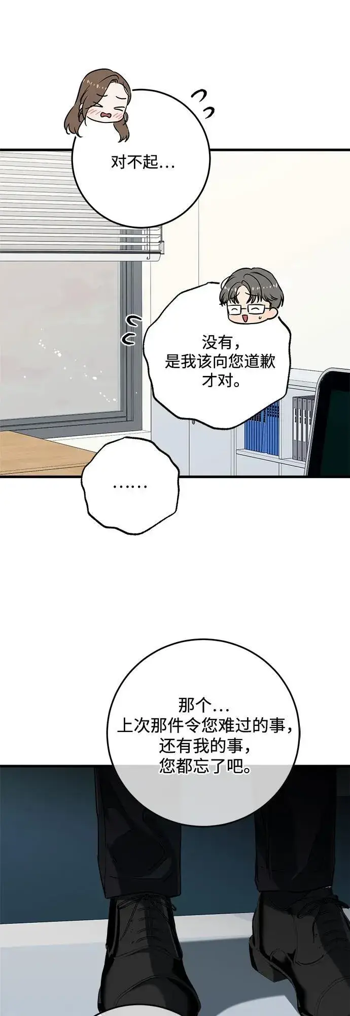 漫画《恨不得吃掉妳》第77话第47张图