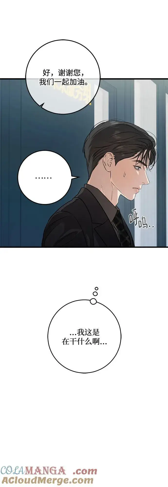 漫画《恨不得吃掉妳》第77话第49张图