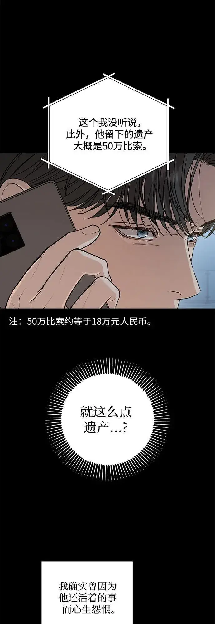 漫画《恨不得吃掉妳》第77话第5张图