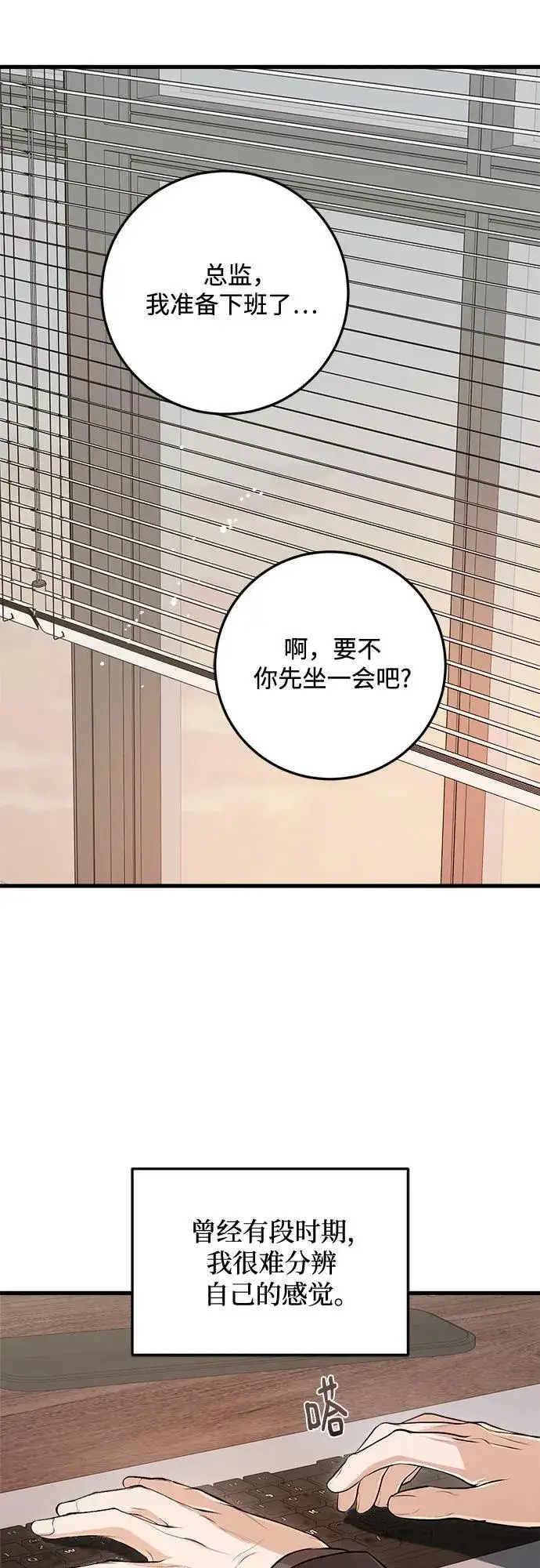 漫画《恨不得吃掉妳》第77话第50张图
