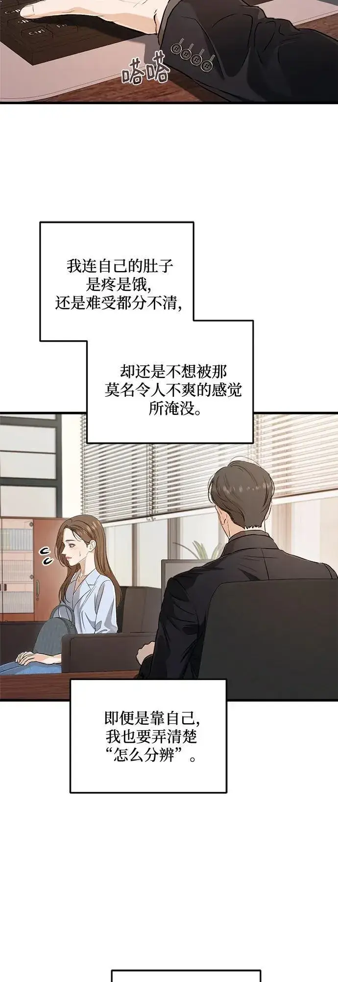 漫画《恨不得吃掉妳》第77话第51张图