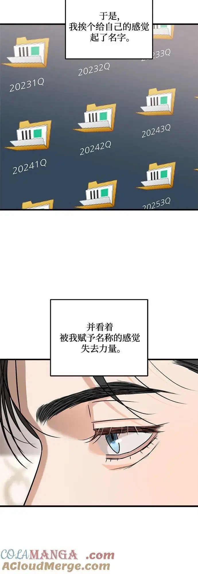 漫画《恨不得吃掉妳》第77话第52张图