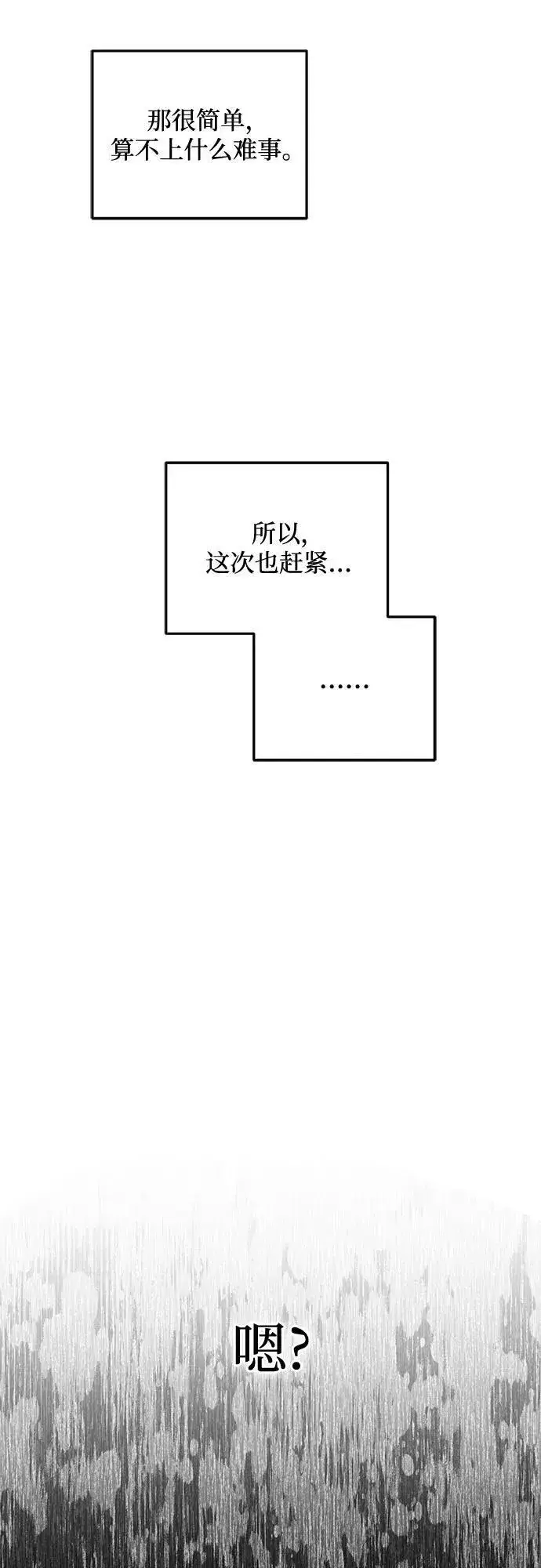 漫画《恨不得吃掉妳》第77话第53张图